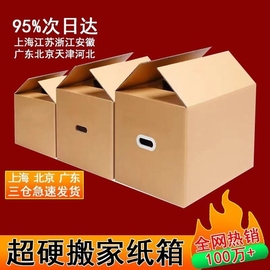 搬家纸箱子加厚大号打包纸箱快递收纳整理箱包装纸盒子大容量特硬