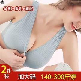 200-300斤孕妇哺乳文胸背心式无钢圈，大码内衣喂奶胸罩纯棉怀孕期e