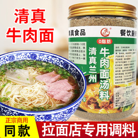 正宗清真兰州拉面汤料牛肉面，调料包家用煮面条汤面调味料拉面汤料