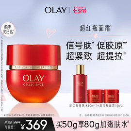 OLAY玉兰油超红瓶面霜胜肽修护抗老保湿乳液抗皱紧致滋润促胶原