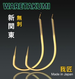 我匠日本进口新关东金钩黑坑野钓神钩散装无刺鲤偷驴大物鲢鳙鱼钩