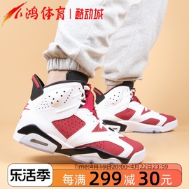 小鸿体育Air Jordan 6 AJ6胭脂红 白红 高帮篮球鞋21年CT8529-106