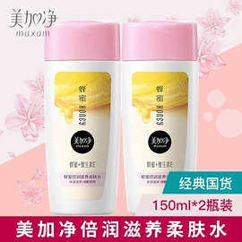 maxam美加净蜂蜜倍润滋养柔肤水，150ml*2瓶补水滋润面部爽肤水