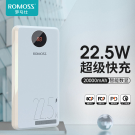 ROMOSS/罗马仕充电宝30W超级快充20000毫安大容量两万手机平板通用宿舍移动电源授权2万22.5W双向快充