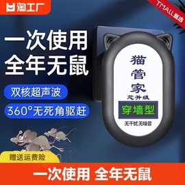 电子猫超声波驱鼠器大功率家用猫管家全自动抓捕鼠神器抓灭鼠老鼠