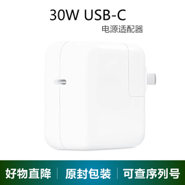 适用于苹果30W快充头iphone15 14 13 12 promax充电器ipad mini6 air平板USB-C电源适配器