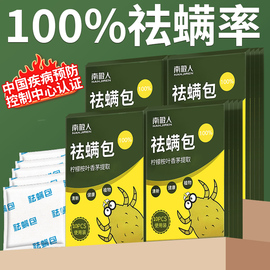 南极人除螨包祛螨神器床上用杀螨虫克星除蝻包除螨贴垫防螨虫天敌