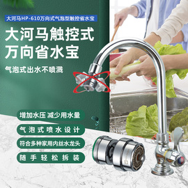 hihippo 大河马省水宝省水阀节水阀节水器 龙头万向起泡器HP-610