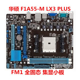 asus华硕f1a55-mlx3plusr2.0lxplusle主板集显固态fm1