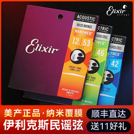 伊利克斯吉他弦16052一套6根民谣木吉它琴弦elixir伊利克斯