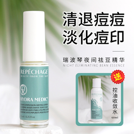 Repechage瑞波琴净透控油祛痘精华水杨酸点涂豆豆肌 7.5ml