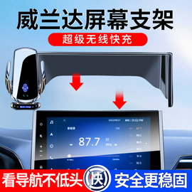丰田2024款威兰达手机，车载支架屏幕，威兰达专用车内装饰用品大全