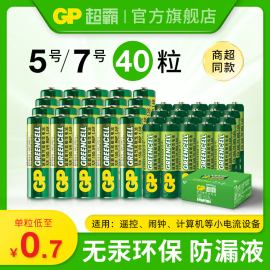 gp超霸5号7号绿超高性能干电池五号七号碳性空调电视遥控器，小米体重秤电池鼠标键盘家用专用