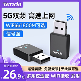 急速腾达usb免驱无线网卡双频650m台式机笔记本热点上网360无限wifi网络5g迷你外置信号发射器u9