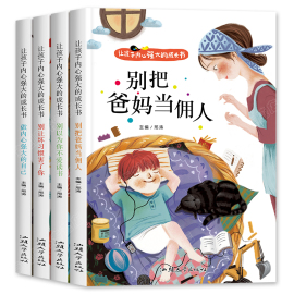 爸妈不是我的佣人全套4册 小学生励志书籍儿童故事书注音版正版 6岁以上睡前故事书早教一二年级课外阅读带拼音老师课外书必读