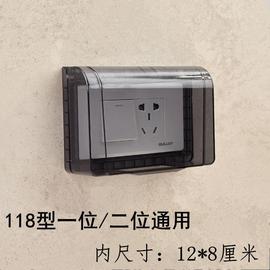 118型一位两位十孔五孔三孔通用插座罩防水开关，插座盖防水插座罩