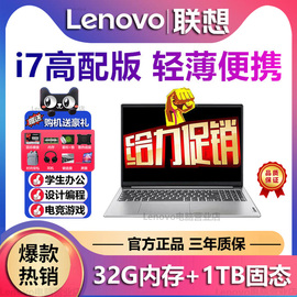 lenovo联想笔记本电脑轻薄办公学生，设计编程高配i7四核电竞游戏本