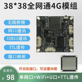 单网口全网通4g模块安防4g路由模组支持USB口传输4g转WiFiTTL透传