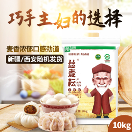 丝麦耘新疆面粉10kg奇台中筋，面粉饺子年货馒头包子通用小麦粉