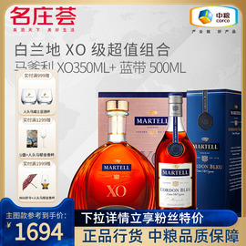 中粮酒业马爹利xo350ml+马爹利蓝带，干邑白兰地500ml