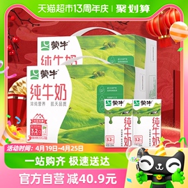 蒙牛纯牛奶全脂灭菌乳利乐包250ml×18包*2箱（社区乐享装）