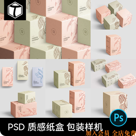 产品包装纸盒磨砂粗面包装盒盒子效果图展示psd贴图样机设计素材