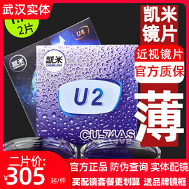 凯米镜片1.74超薄近视非球面u6防蓝光眼镜片u2高度近视配镜2片