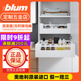 blum/百隆抽屉百变星骑马抽金属抽阻尼抽屉轨道方杆托底滑轨导轨