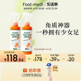 footmedi足部去角质喷雾脚后跟死皮老茧搓脚神器110ml 2瓶韩国产