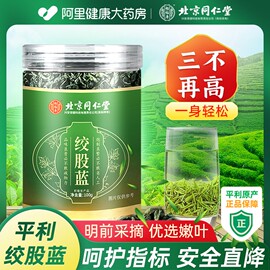 同仁堂平利七叶绞股蓝茶叶，胶股蓝龙须，茶非野生特级