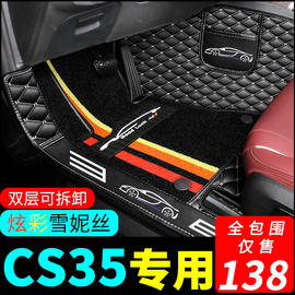 长安cs35汽车脚垫cs35plus蓝鲸版，专用全包围2022款22全包车大包围