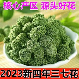 三七花茶云南文山三七花干花的功效正宗田七花中药材泡水喝清火