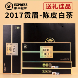 郑莲英福鼎老白茶 2017年贡眉茶叶小方片 新会陈皮白茶礼盒装送礼