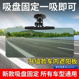 车内遮阳板吸盘式三轮四轮车，代步车新遮光板防远光快递车通用车用