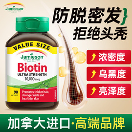 健美生生物素biotin防脱发维b族b7维生素h掉发b6护发软胶囊保健品