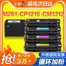 彩格适用惠普M251N硒鼓HP200墨盒M276nw 251nw HP131A CF210A激光打印机易加粉晒鼓LaserJet Pro 200color