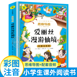 爱丽丝漫游仙境彩图注音版 爱丽丝梦游奇境记正版书小学生一二年级三低年级课外阅读书籍6-9岁童话故事儿童文学读物世界经典名著YD