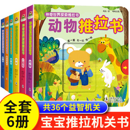 神奇世界探索手指推拉书婴儿早教撕不烂的幼儿绘本适合0到1一3岁半宝宝看的益智启蒙认知早教机关玩具书2三周岁多儿童洞洞拉拉书籍