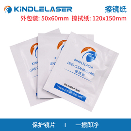 激光保护镜片湿巾无尘擦镜纸 切割机刻章机CO2反射聚焦镜片清洁纸