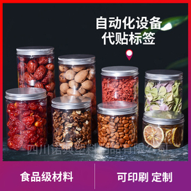 塑料罐子pet透明食品罐85铝盖蜂蜜罐花茶罐饼干密封罐坚果包装瓶