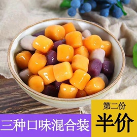 烧仙草芋圆成品鲜芋仙手工甜品，三种口味紫薯香芋，地瓜圆混合装500g