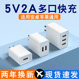 坚木适用苹果华为荣耀小米5v2a的充电器，usb接口通用万能1a单头多孔10w双口5w快充数据线适配器安卓手机充电头