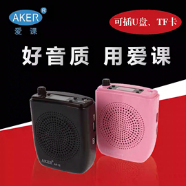 AKER/爱课AK18多功能扩音器教师腰挂小蜜蜂扩音便携摆摊叫卖神器