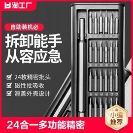 24合一精密螺丝套装手机，电脑维修拆机工具清灰小螺丝批一整套