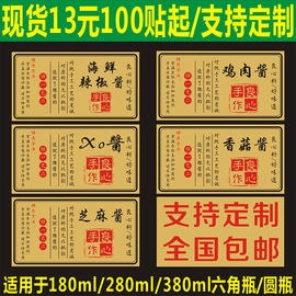 诗束 海鲜辣椒鸡肉XO香菇芝麻酱手提袋标签贴纸不干胶商标二维码定制2