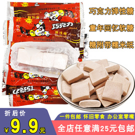 铁壁阿童木鑫惠巧克力弹性糖80后怀旧软糖零食，代可可脂黏牙糖