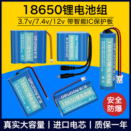 德力普18650锂电池组3.7v唱戏机太阳能头灯音响，7.4伏可充电池12v