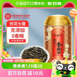 吴裕泰茉莉花茶茉莉香雪80g/罐七窨高芽回甘中华老字号非遗技艺