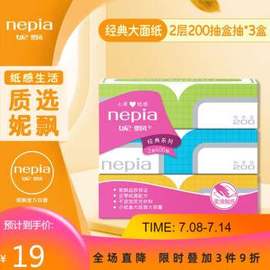 妮飘(nepia)经典，系列柔韧抽纸大大容量，抽取式盒装餐巾纸面纸2