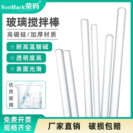 高硼硅玻璃搅拌棒玻璃棒导流棒 耐腐蚀 实验室用实心圆头透明耐高温引流棒长20/30/40cm直径6-8mm 手持搅拌棒